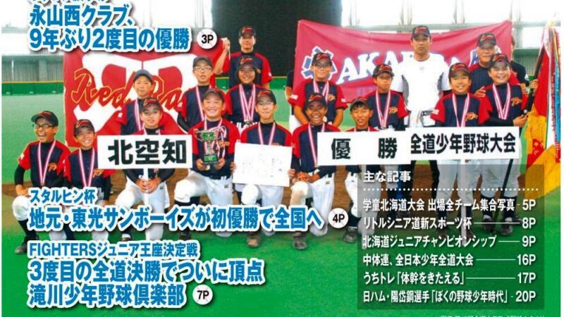 【試合結果】中体連全道大会 