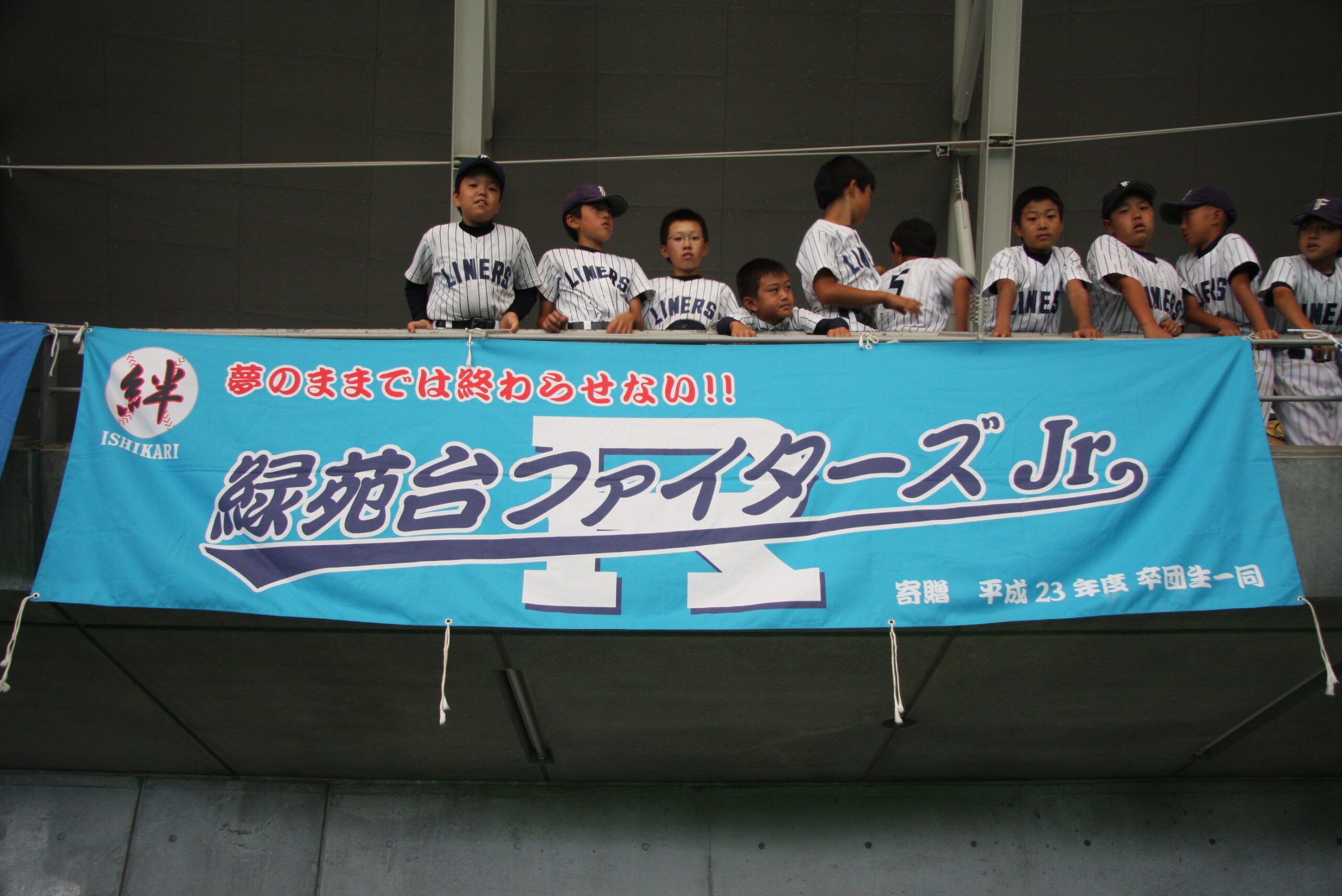 緑苑台ファイターズJr