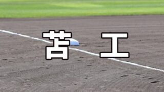 苫小牧工業ベンチ入りメンバー＜2022夏＞ 