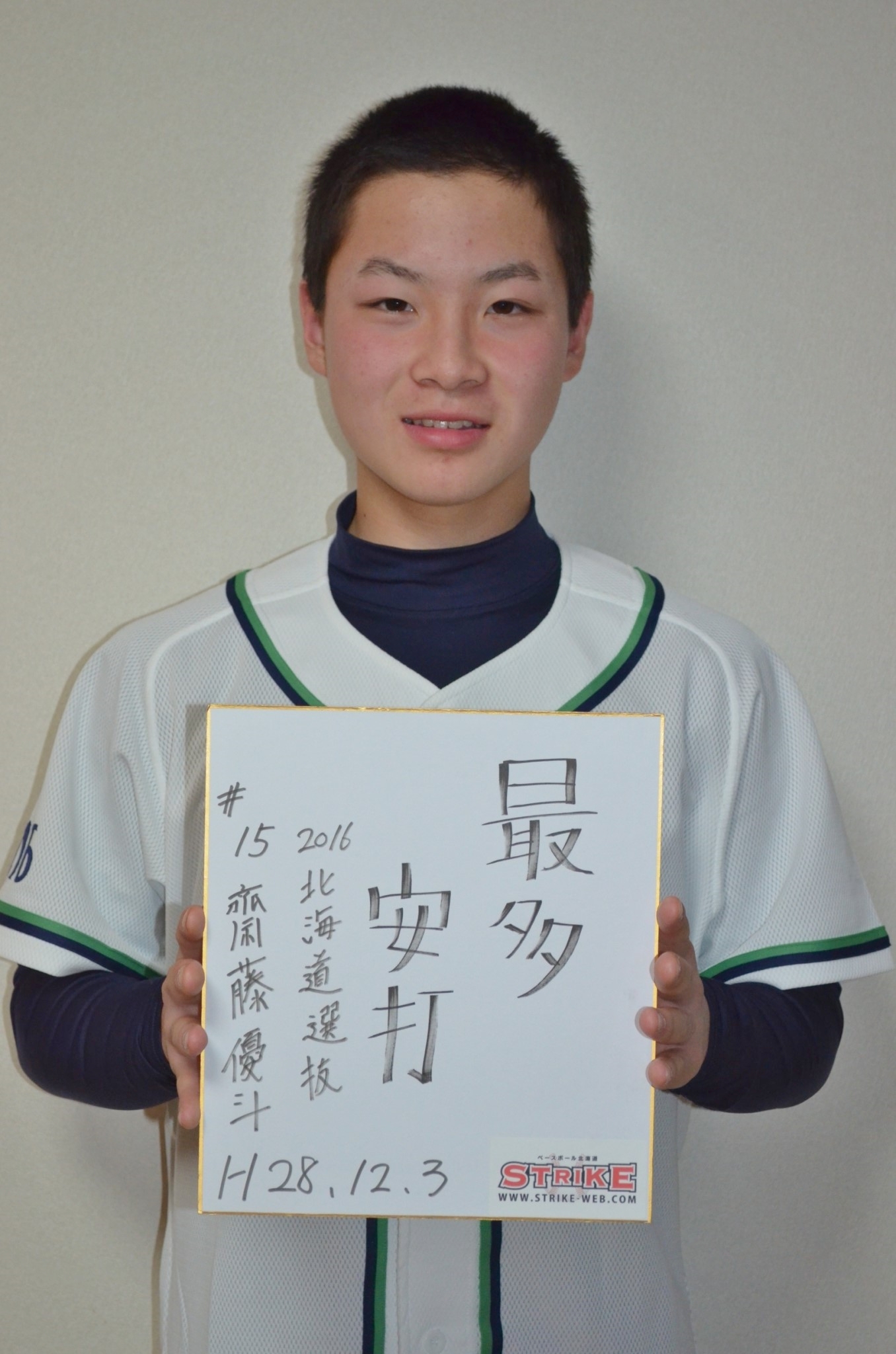 最多安打:齋藤優斗(北海道選抜メンバー)