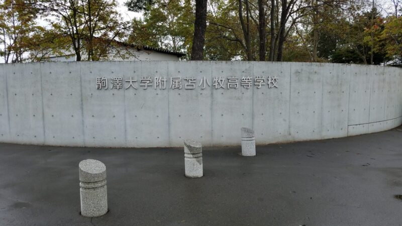 ＜2018秋全道＞駒大苫小牧ベンチ入りメンバー 