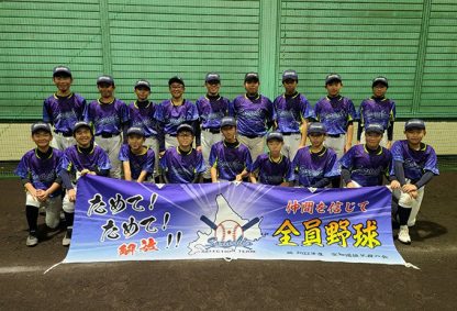 2023空知選抜メンバー18人が連覇を目指す！ 