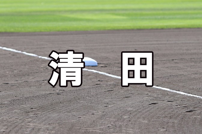 札幌清田ベンチ入りメンバー＜2021秋＞ 
