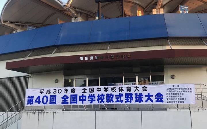 19日、全国中体連・開幕！＜豪雨災害の影響で、開会式中止＞ 