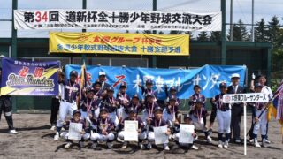 【代表】(太陽新人)十勝支部予選 