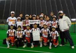 札苗ライナーズ優勝 