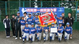羊ヶ丘ブルースターズが藤野ベアーズを破り初優勝 