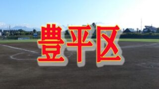 【代表】月寒スターズ、中ファイ、ビックが代表掴む！＜札選手権＞ 