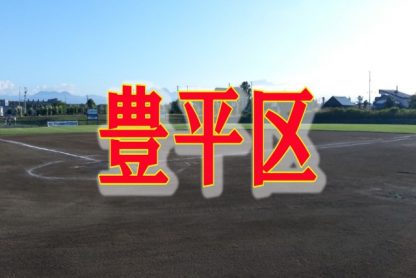 【代表】月寒スターズ、中ファイ、ビックが代表掴む！＜札選手権＞ 