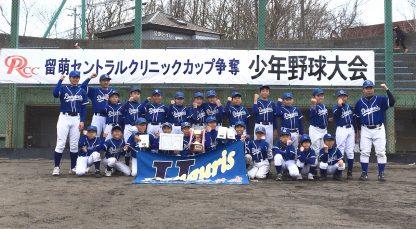 【4日速報】留萌セントラルクリニックカップ 