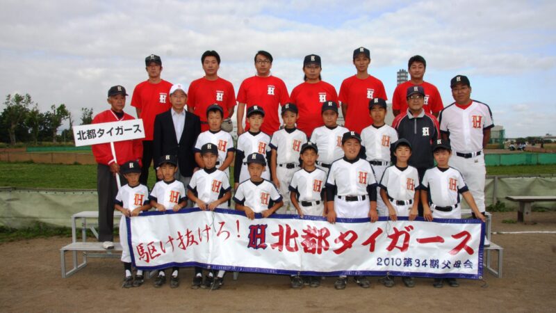 北都タイガース 