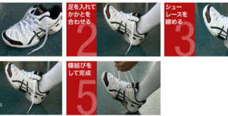塁間が0.1秒速くなる靴紐の結び方！ 