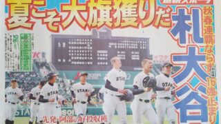 札幌大谷、明豊に１－２で惜敗 