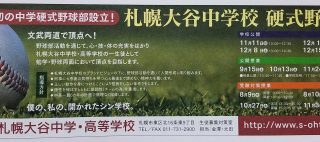 中高一貫教育を掲げて１０年目で掴んだ『センバツ甲子園切符』 