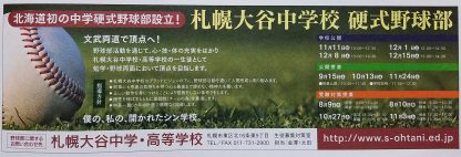 中高一貫教育を掲げて１０年目で掴んだ『センバツ甲子園切符』 