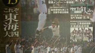 【PR】北の球児たち2014秋 