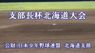【14日速報】支部長杯 