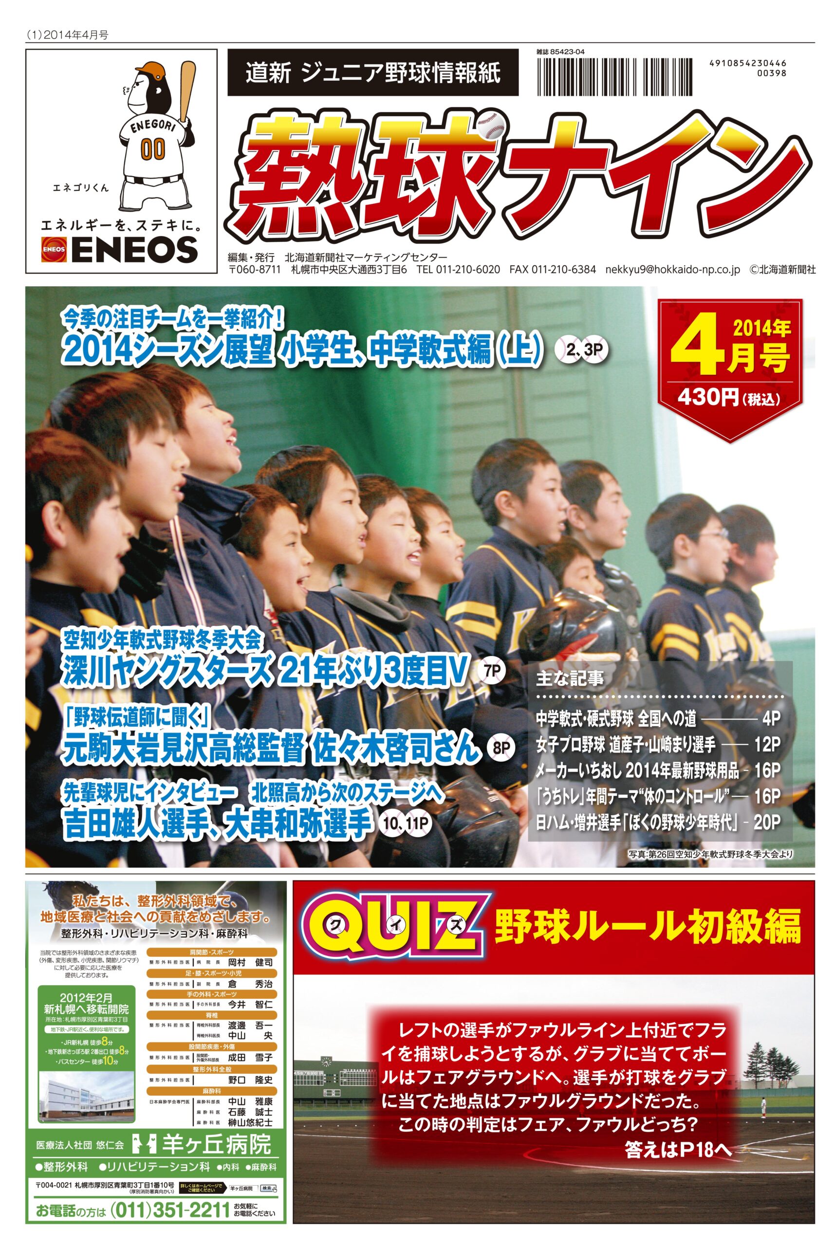 熱球ナイン4月号表紙