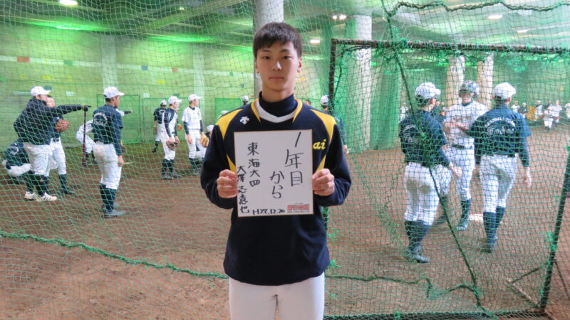 東海大学に挑戦！～大澤(東海大四・3年)～ 