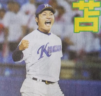 侍日本代表に苫小牧駒大・伊藤が選出！ 