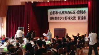 【組合せ】姉妹都市交流大会 