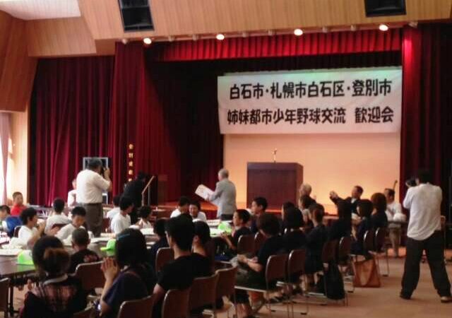 【組合せ】姉妹都市交流大会 