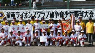 【結果】留萌ライオンズクラブ旗 