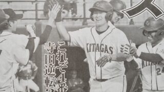 北ガス、初勝利飾る＜全国予選＞ 