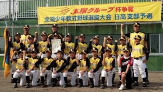 【代表】日高支部（太陽新人） 