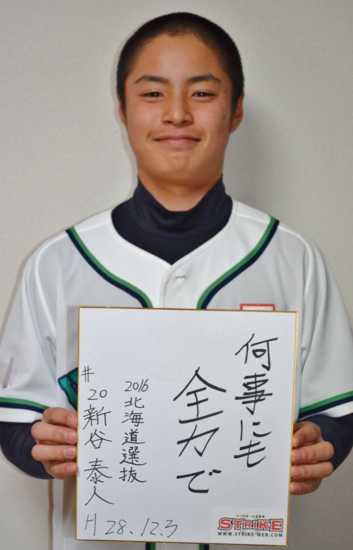 何事にも全力で:新谷泰人(北海道選抜メンバー)