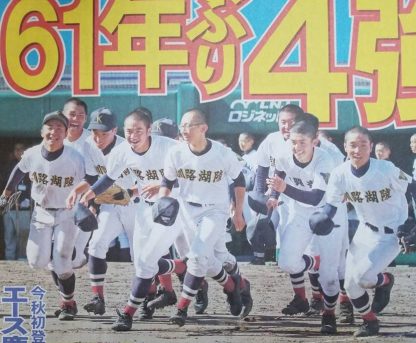 釧路湖陵、61年ぶり4強進出！＜５年前を思い出す＞ 