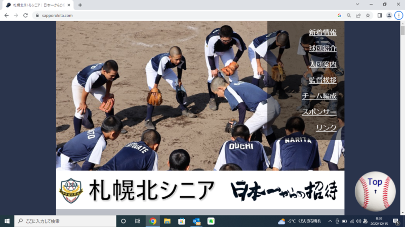 【PR】ホームページリニューアル【札幌北シニア】 