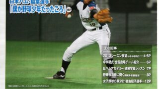 本日、創刊『熱球ナイン』！ 