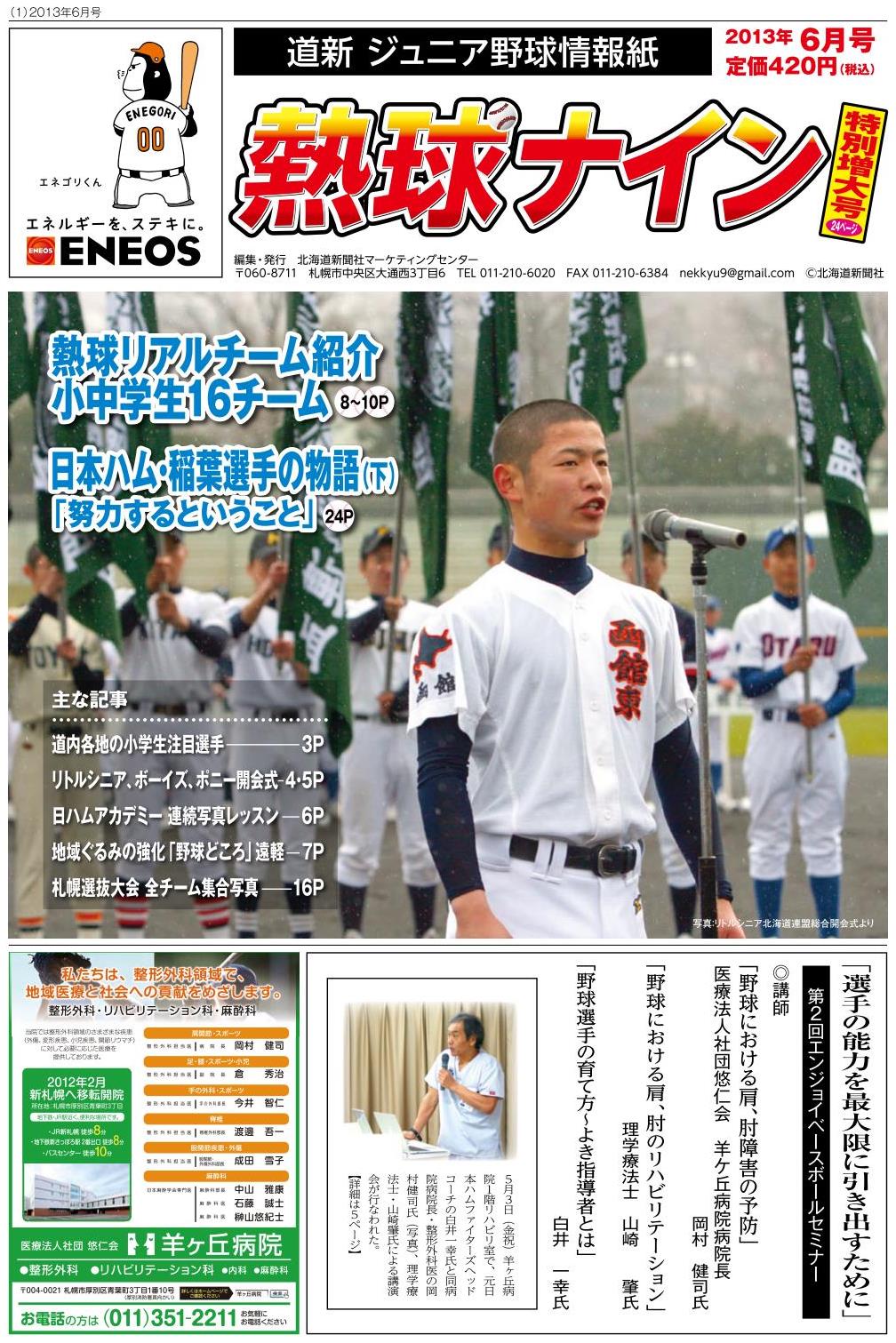 熱球ナイン6月号表紙