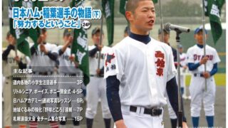 【スケジュール】中体連（士別地方） 