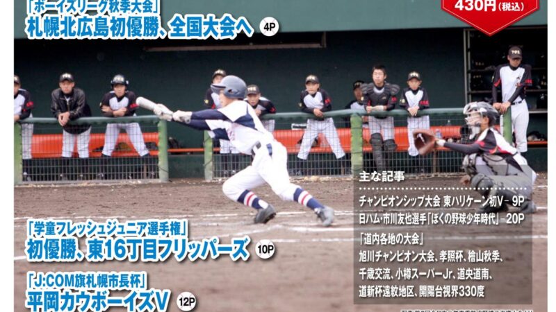 11月号(11月5日)発売！ 