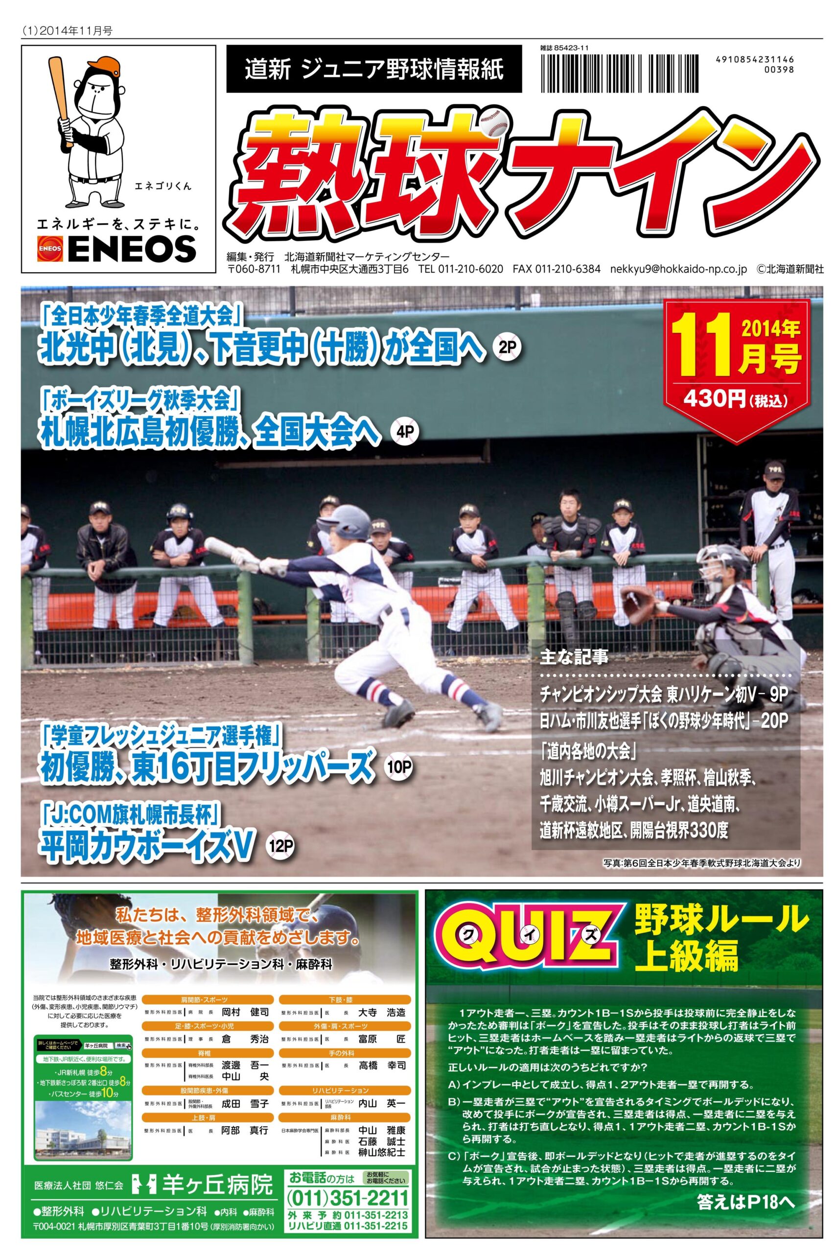 熱球ナイン11月号