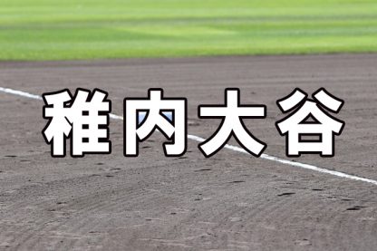 稚内大谷ベンチ入りメンバー＜2022夏全道＞ 