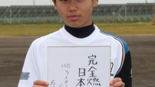 2015Fsジュニア＃8『石川 真』 