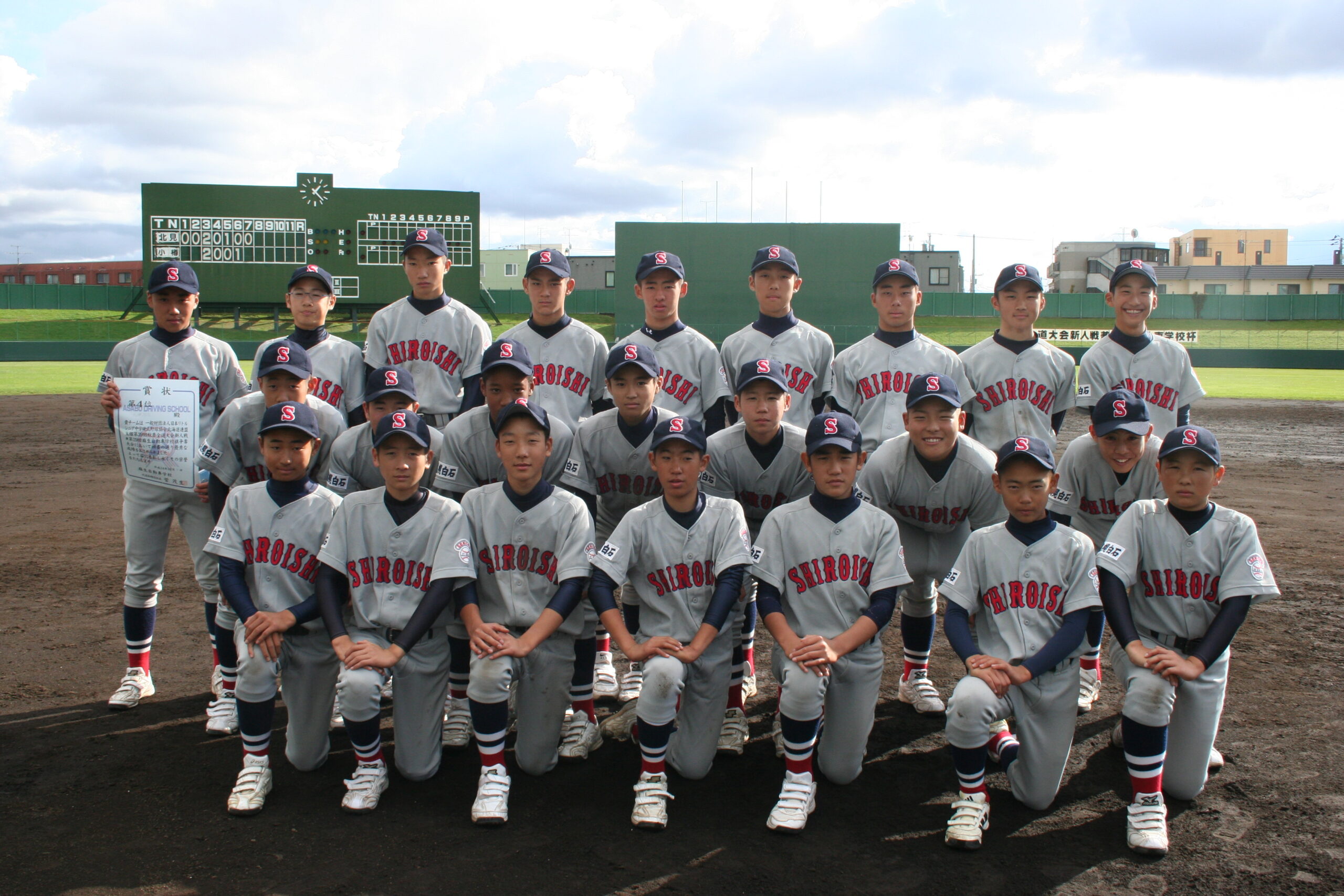 4位白石