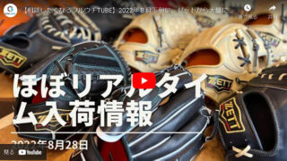 出てきた出てきた！秋の新作グラブ-ゼット編- 