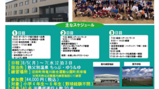 フィールドフォース大人気イベント開催！夏の特別強化合宿IN秩父別町 