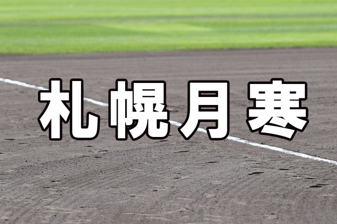 札幌月寒ベンチ入りメンバー＜2021秋＞ 