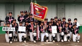 前田リトル、スポ少初優勝掴む！ 