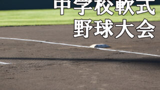 【代表】札幌市Bブロック＜中体連・新人戦＞ 