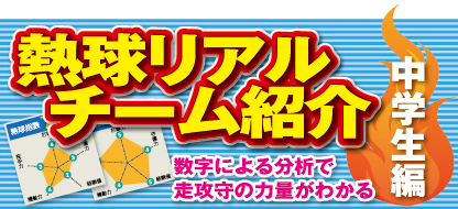 本日発売！熱球ナイン7月号 
