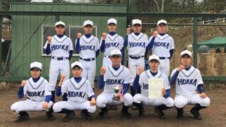 祝・高校合格！日高ベースボールクラブ＜2018＞ 