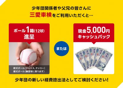 三愛自動車は少年野球を熱烈応援します！ 