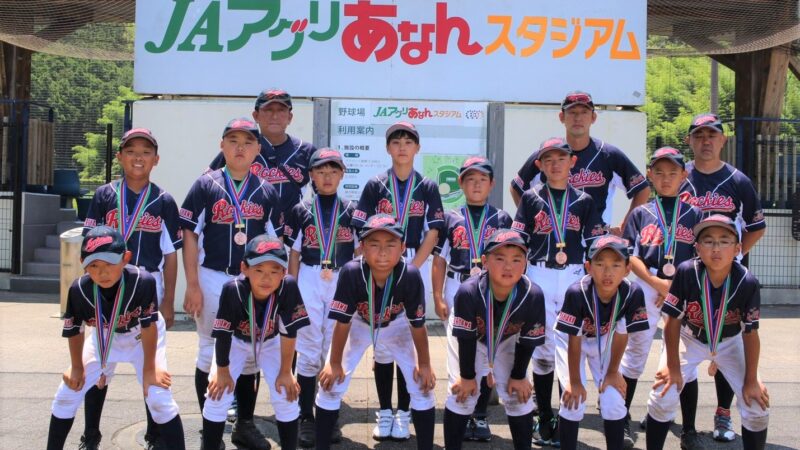 栗山ロッキーズ全国３位の活躍！＜野球のまち阿南＞ 