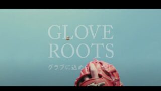 名作の歴史シリーズ② 〜ミズノ〜「ええもんつくんなはれや」 